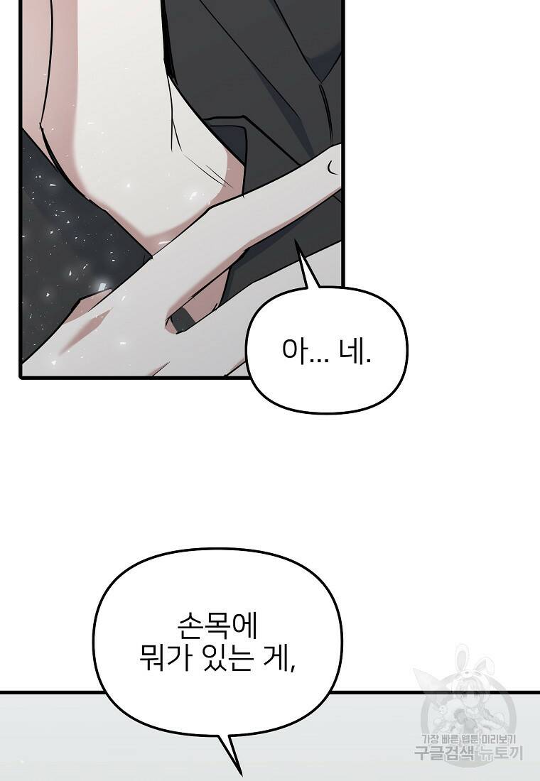 나의 마지막 공주를 위하여 38화 79