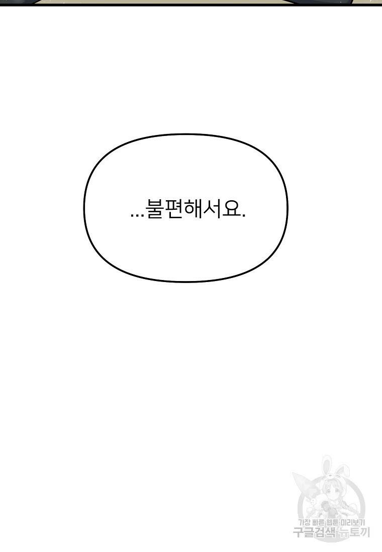 나의 마지막 공주를 위하여 38화 81