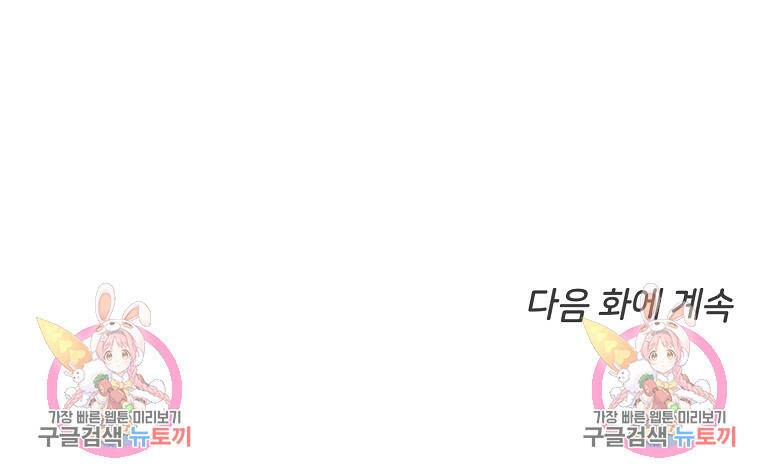 나의 마지막 공주를 위하여 38화 82