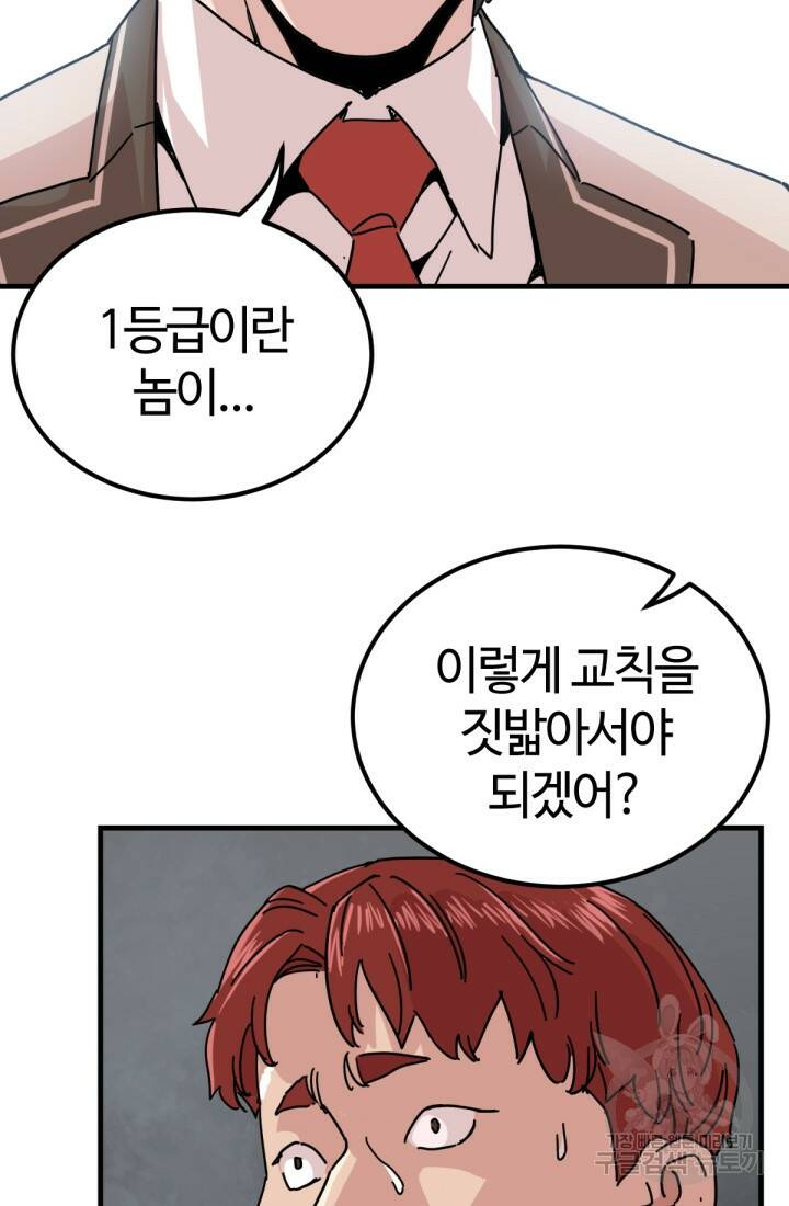 방과 후 특별보충반 8화 2