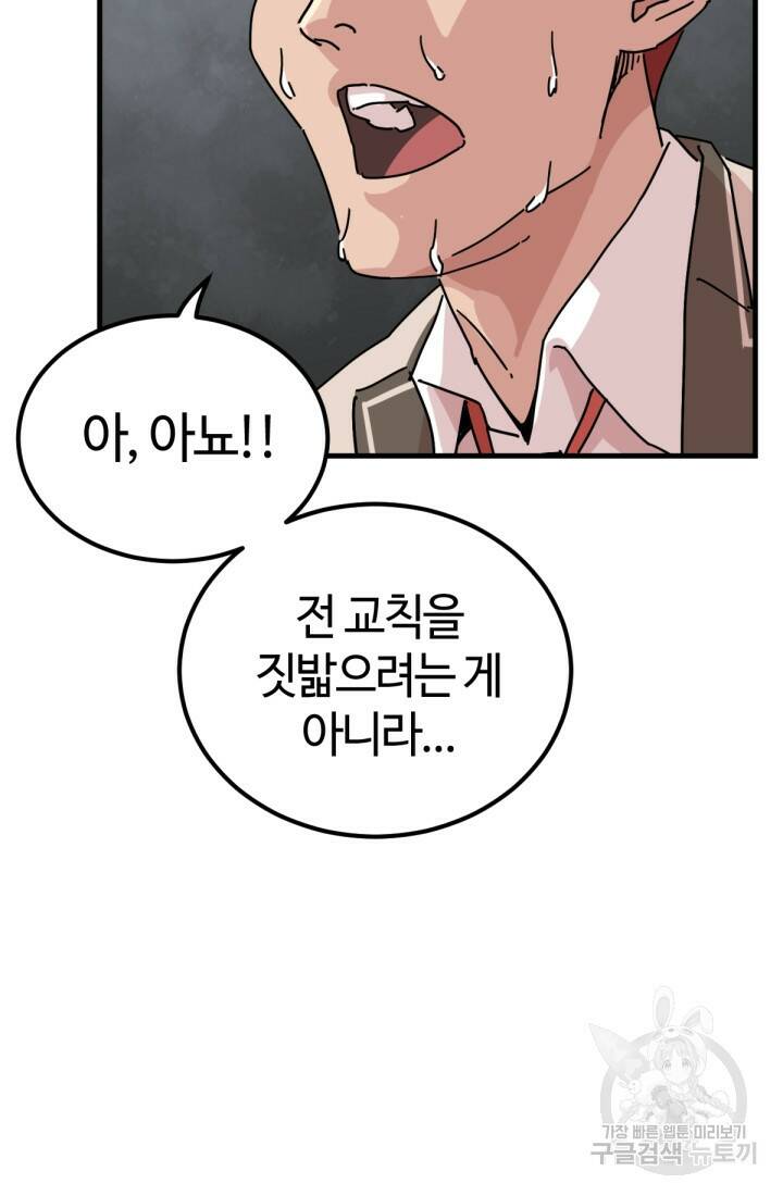 방과 후 특별보충반 8화 3