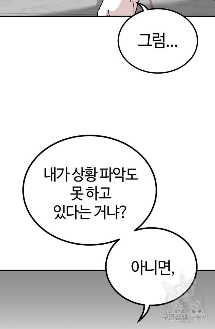 방과 후 특별보충반 8화 5