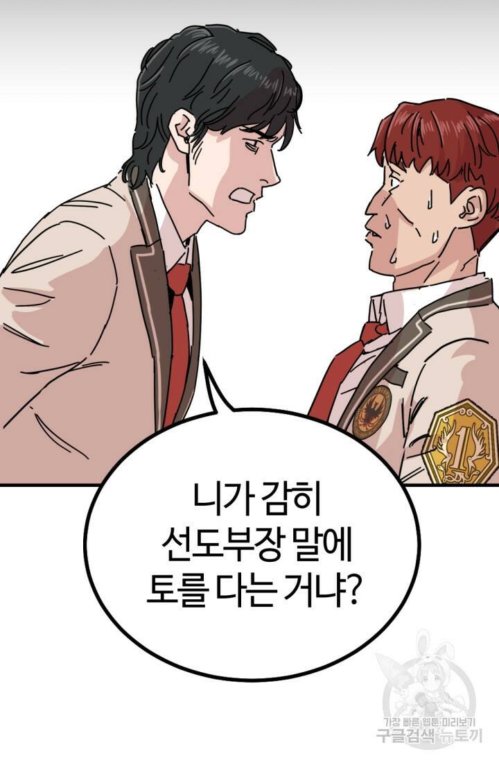 방과 후 특별보충반 8화 6
