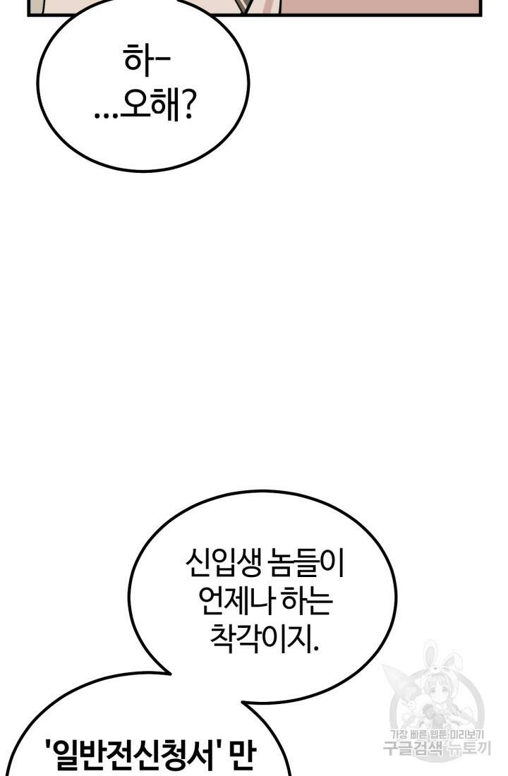 방과 후 특별보충반 8화 8