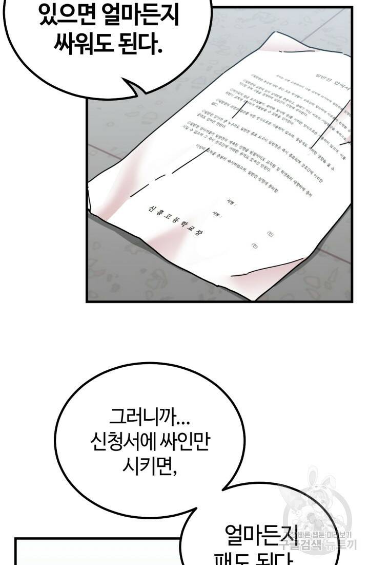 방과 후 특별보충반 8화 9