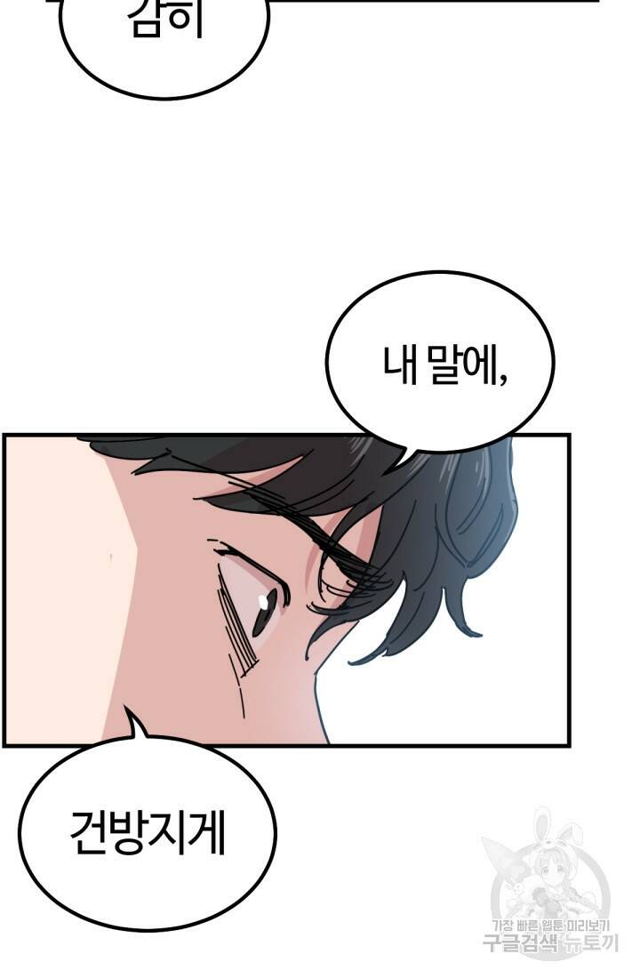 방과 후 특별보충반 8화 16