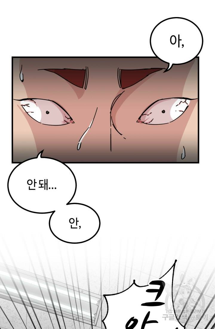 방과 후 특별보충반 8화 17