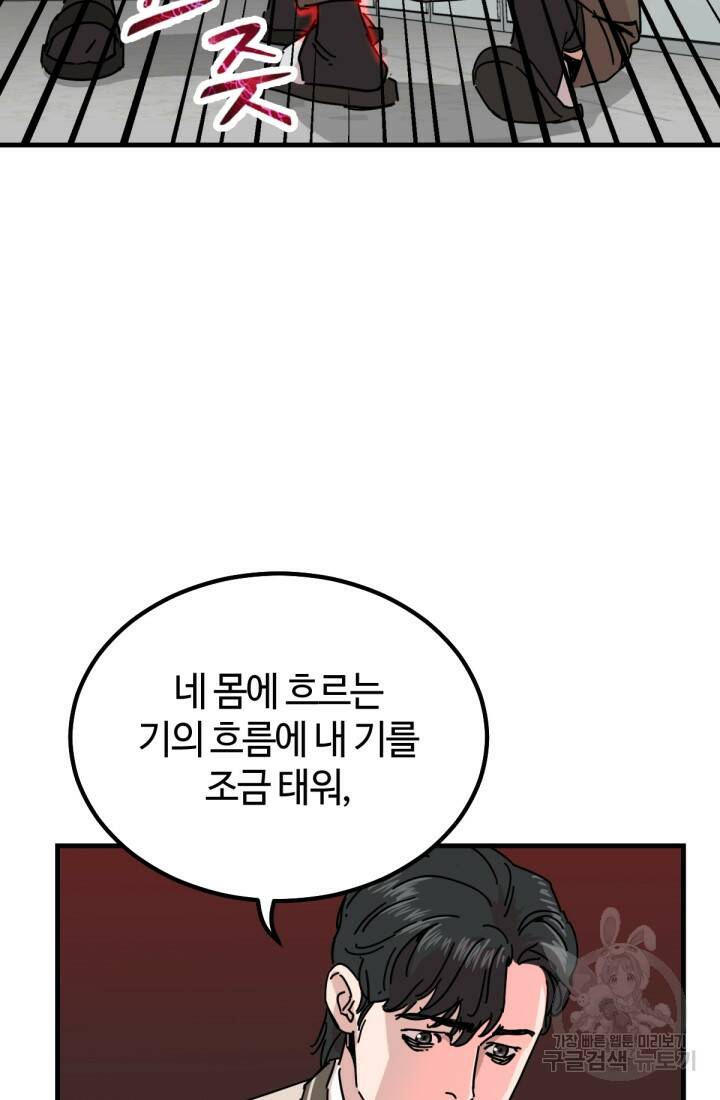 방과 후 특별보충반 8화 19