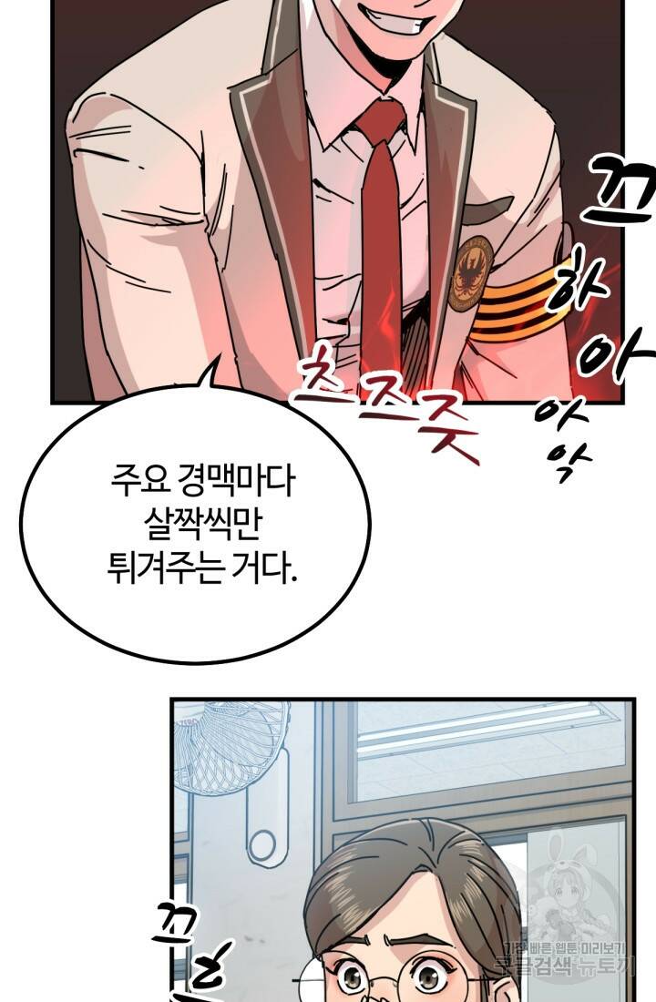 방과 후 특별보충반 8화 20