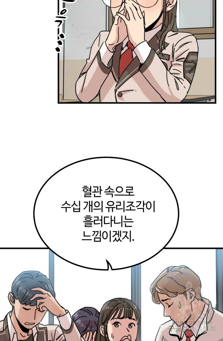방과 후 특별보충반 8화 21