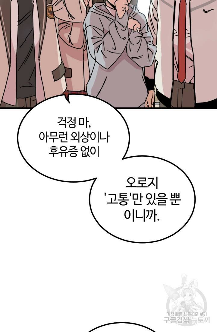 방과 후 특별보충반 8화 22