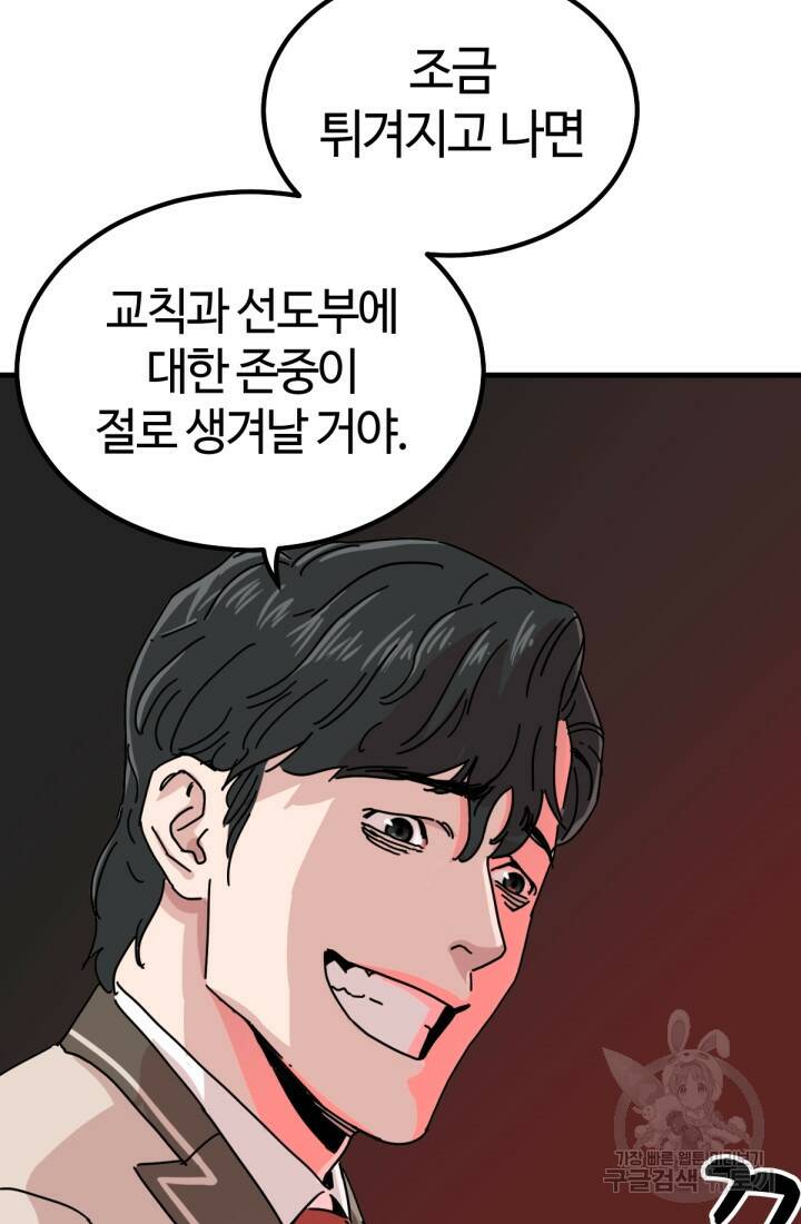 방과 후 특별보충반 8화 23