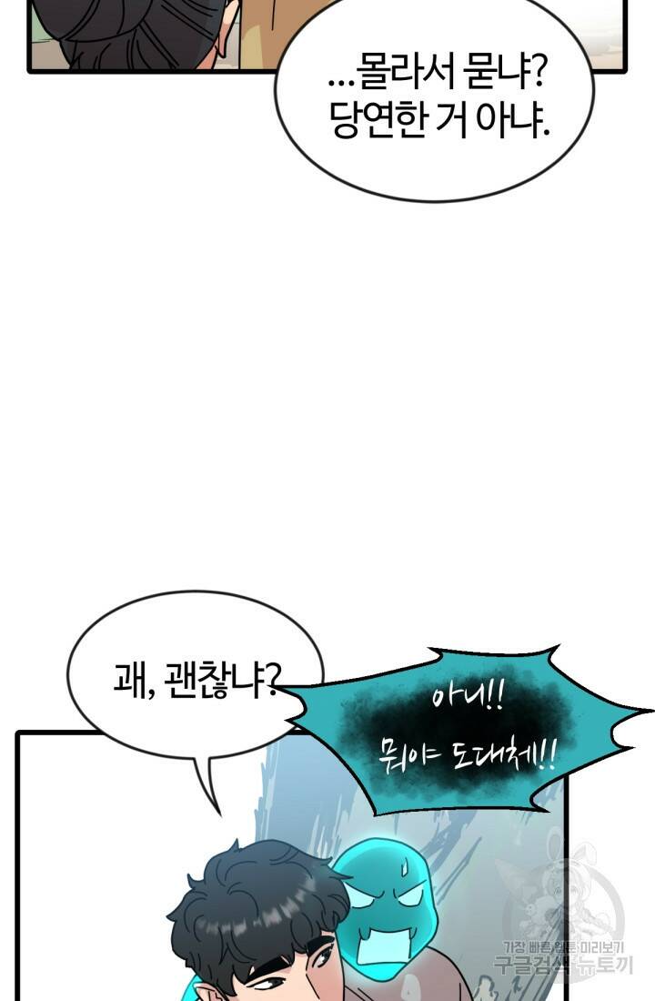 방과 후 특별보충반 16화 4
