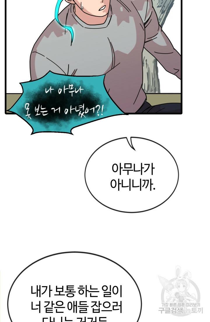 방과 후 특별보충반 16화 5