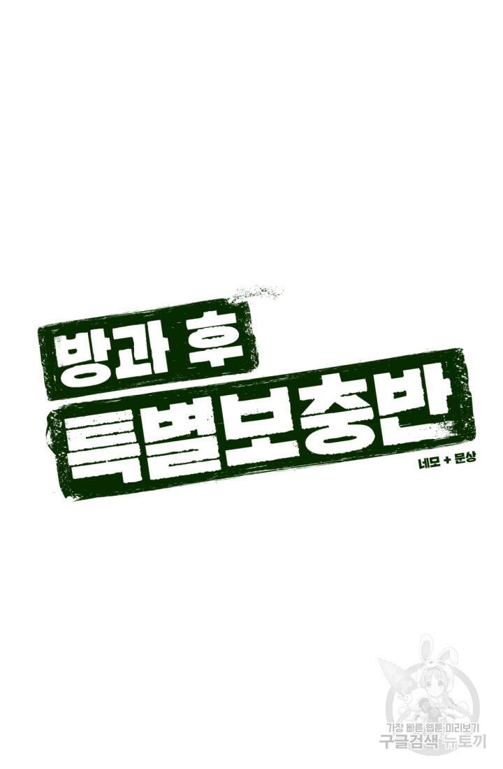방과 후 특별보충반 16화 8