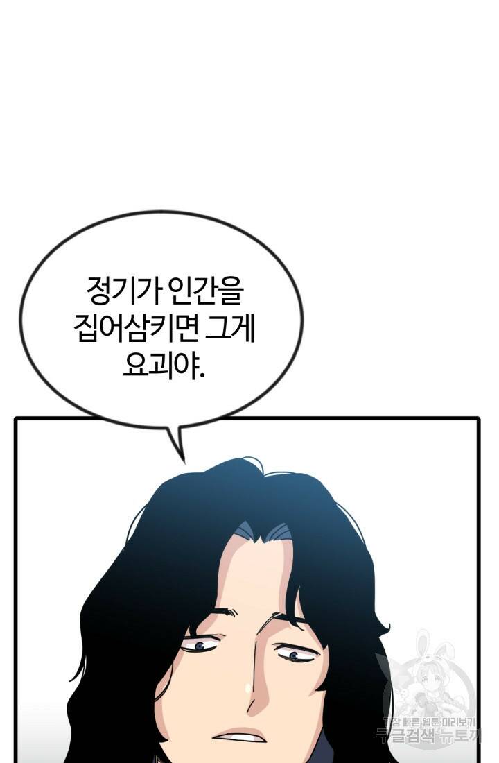 방과 후 특별보충반 16화 11