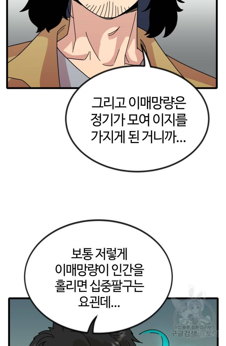 방과 후 특별보충반 16화 12