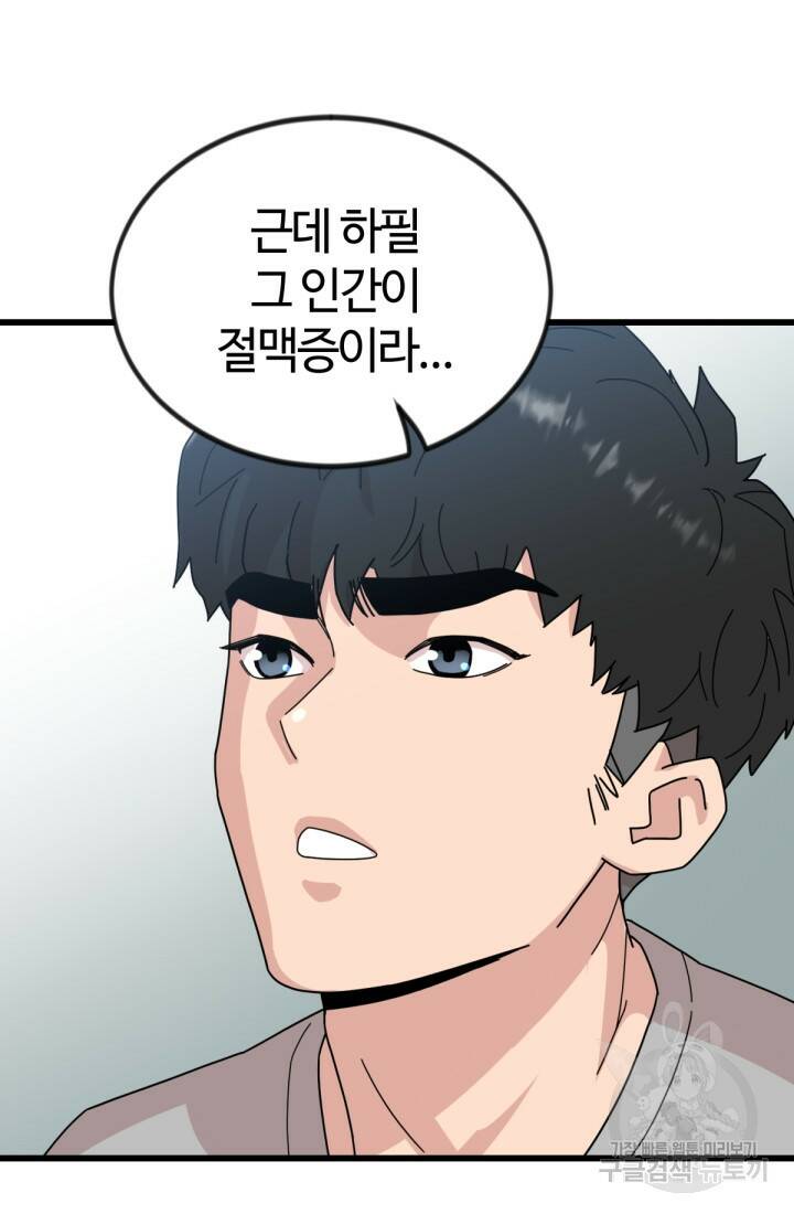 방과 후 특별보충반 16화 17