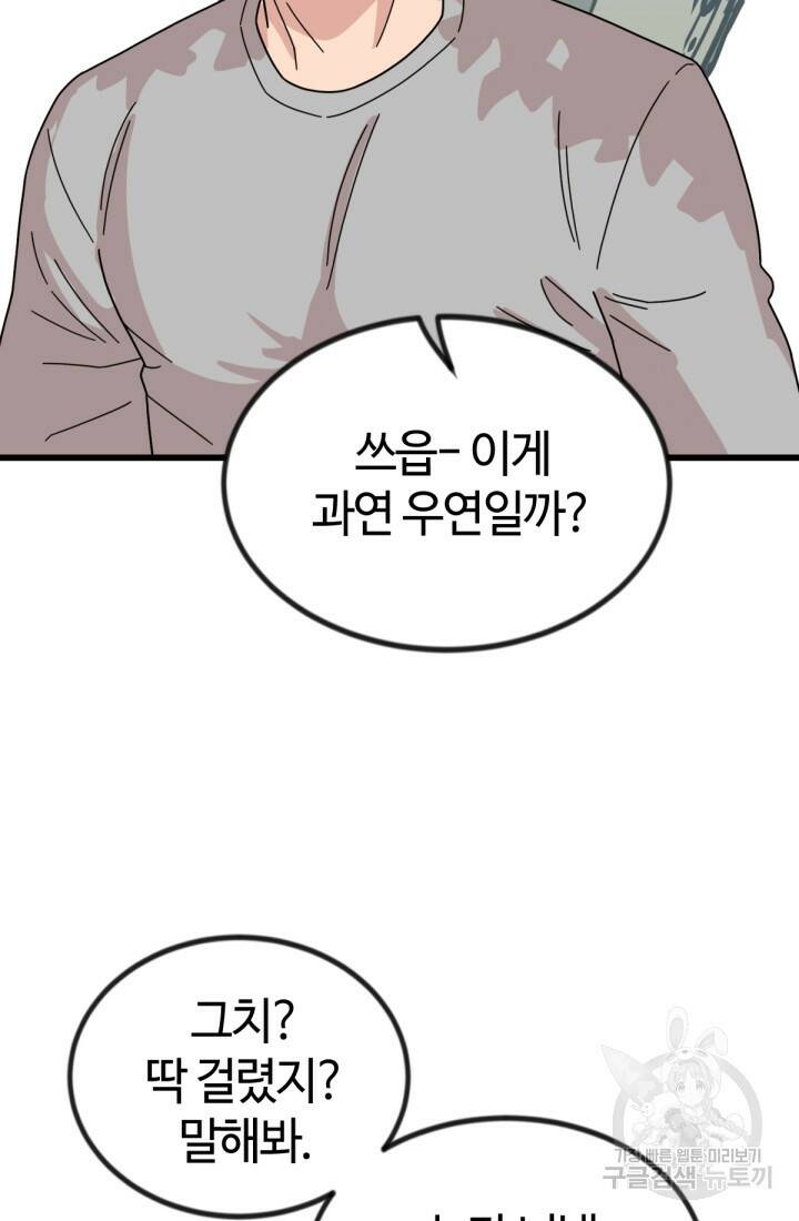 방과 후 특별보충반 16화 19