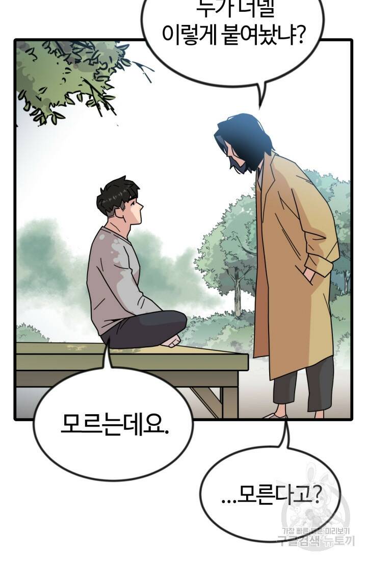 방과 후 특별보충반 16화 20