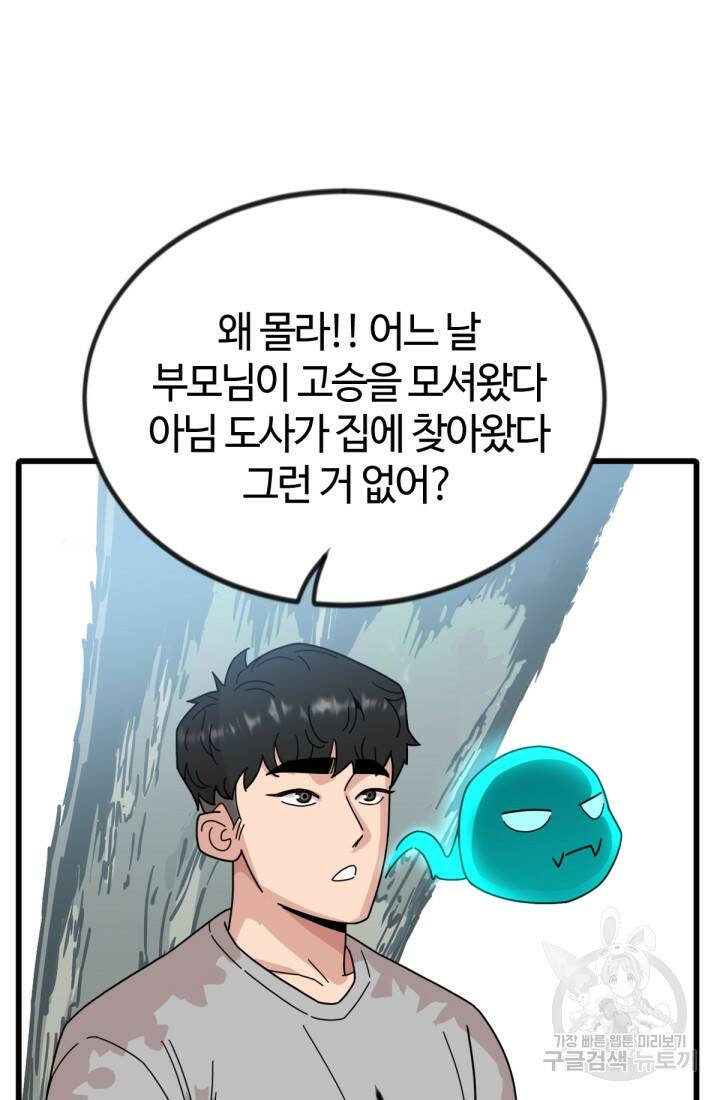 방과 후 특별보충반 16화 21