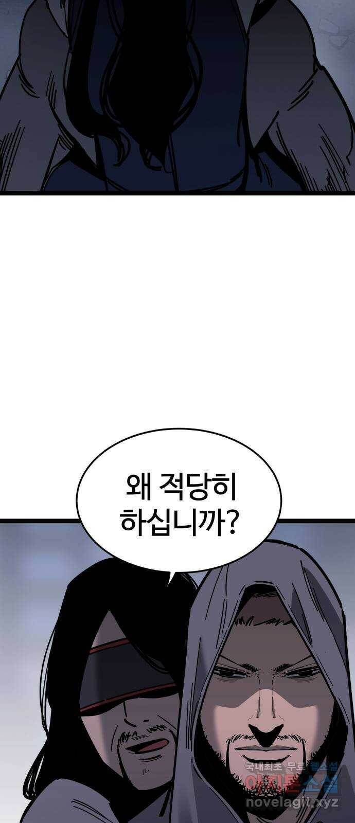 고삼무쌍(네이버) 172화 6
