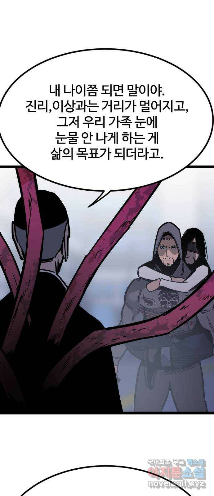 고삼무쌍(네이버) 172화 12