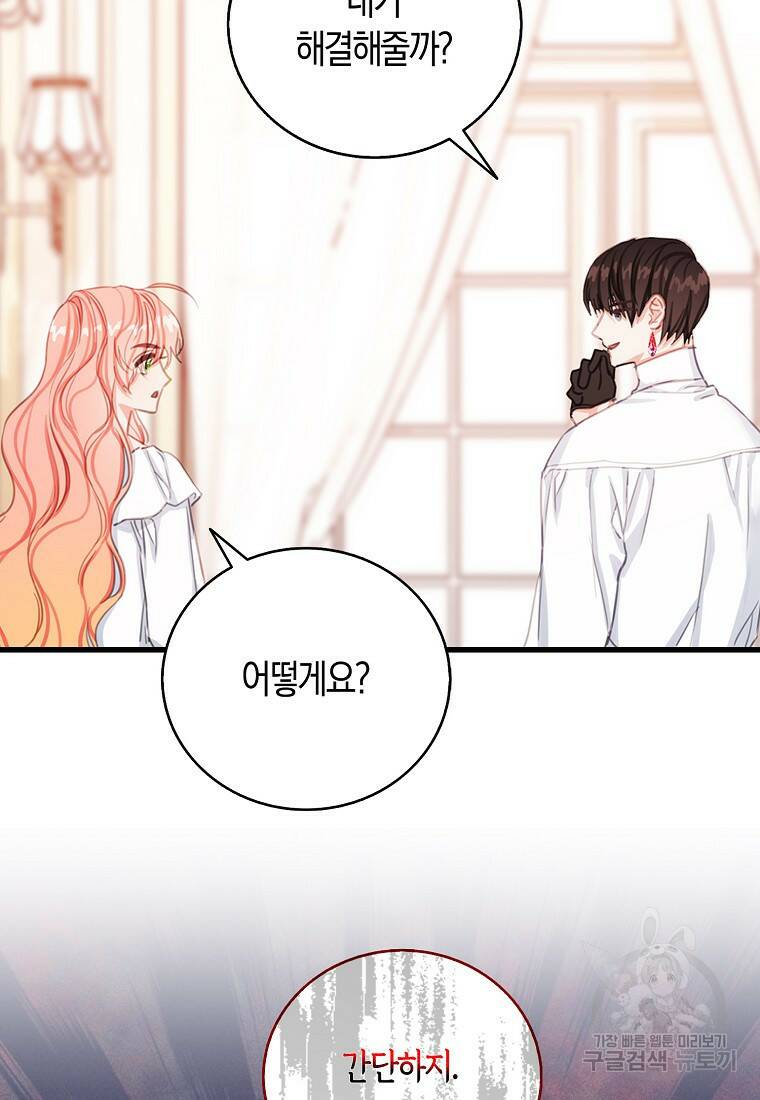 먹고 튀려 했습니다만 20화 10