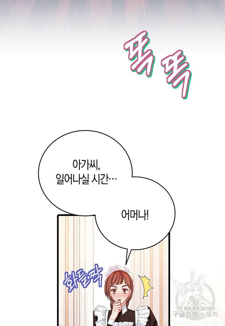 먹고 튀려 했습니다만 20화 12