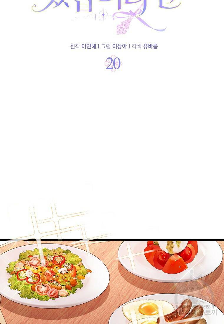 먹고 튀려 했습니다만 20화 17