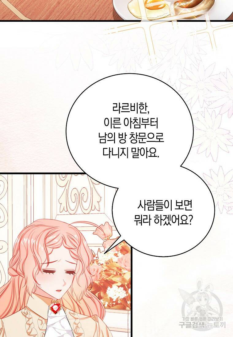 먹고 튀려 했습니다만 20화 18