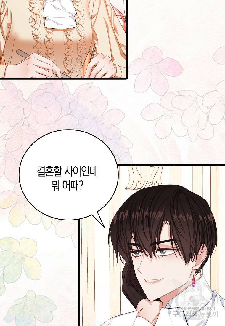 먹고 튀려 했습니다만 20화 19