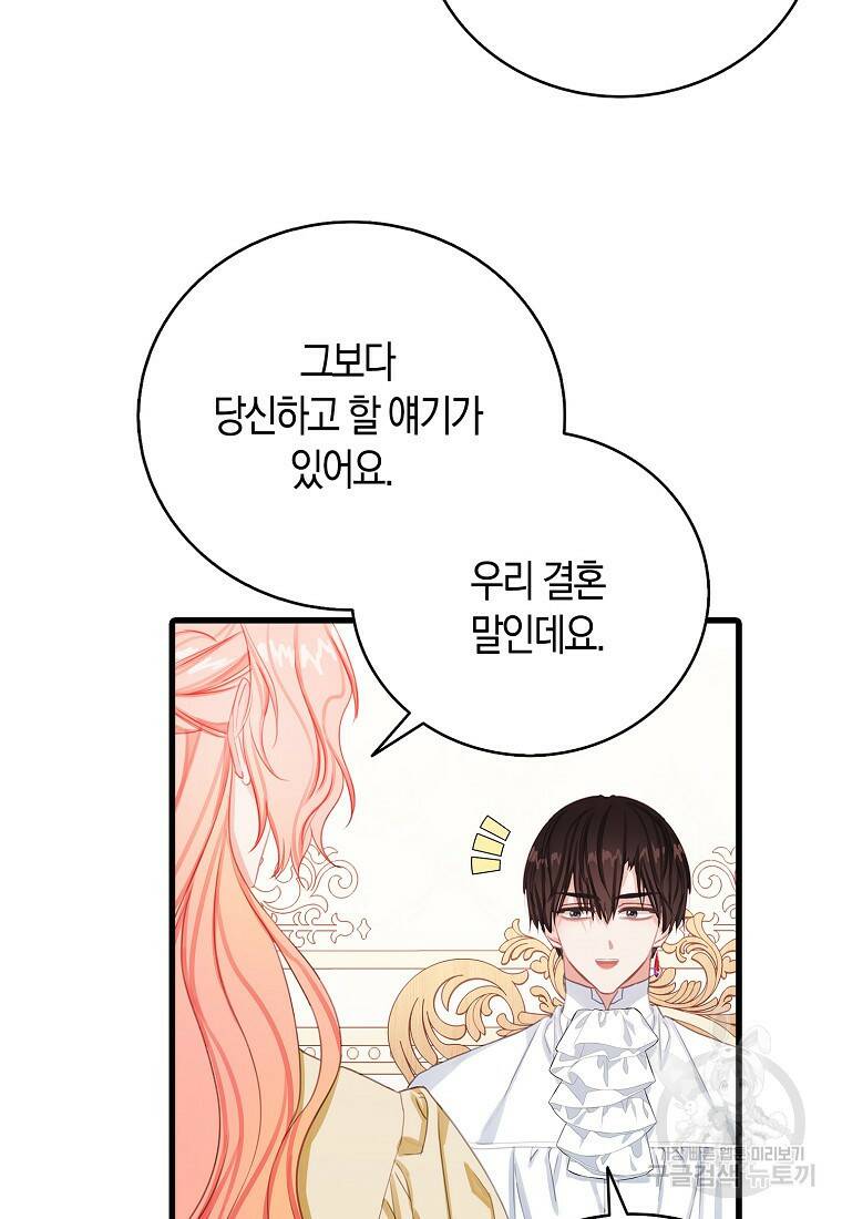 먹고 튀려 했습니다만 20화 22