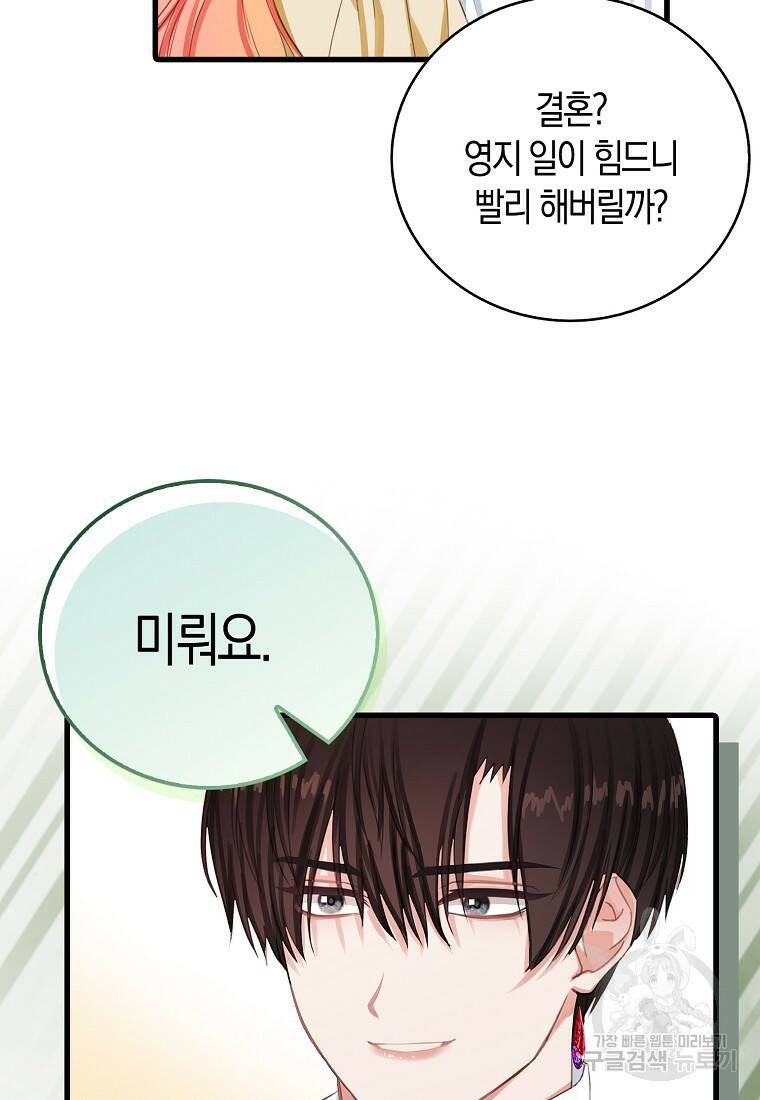 먹고 튀려 했습니다만 20화 23