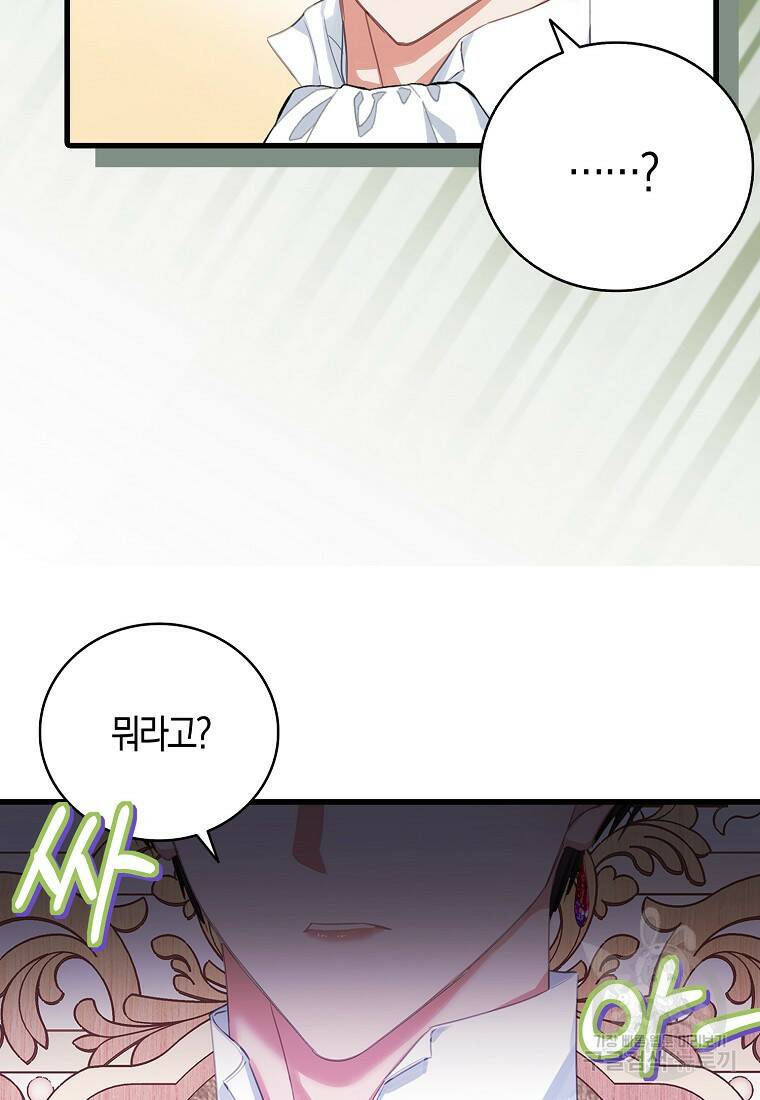 먹고 튀려 했습니다만 20화 24