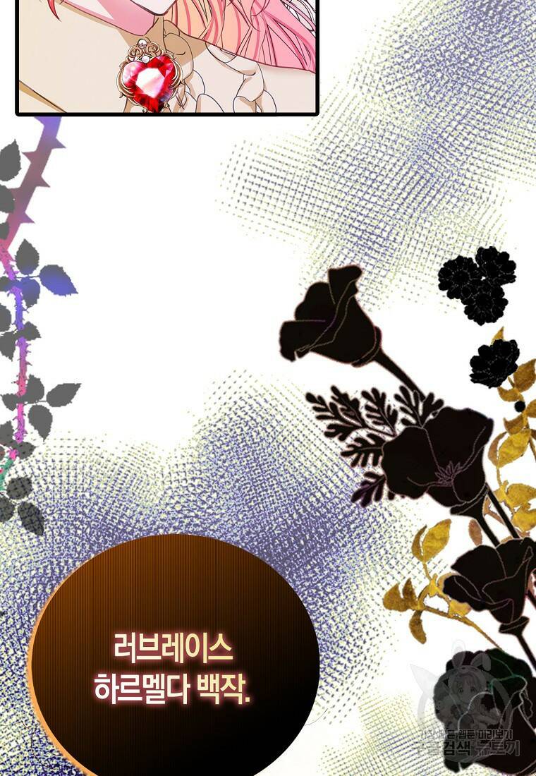 먹고 튀려 했습니다만 20화 26