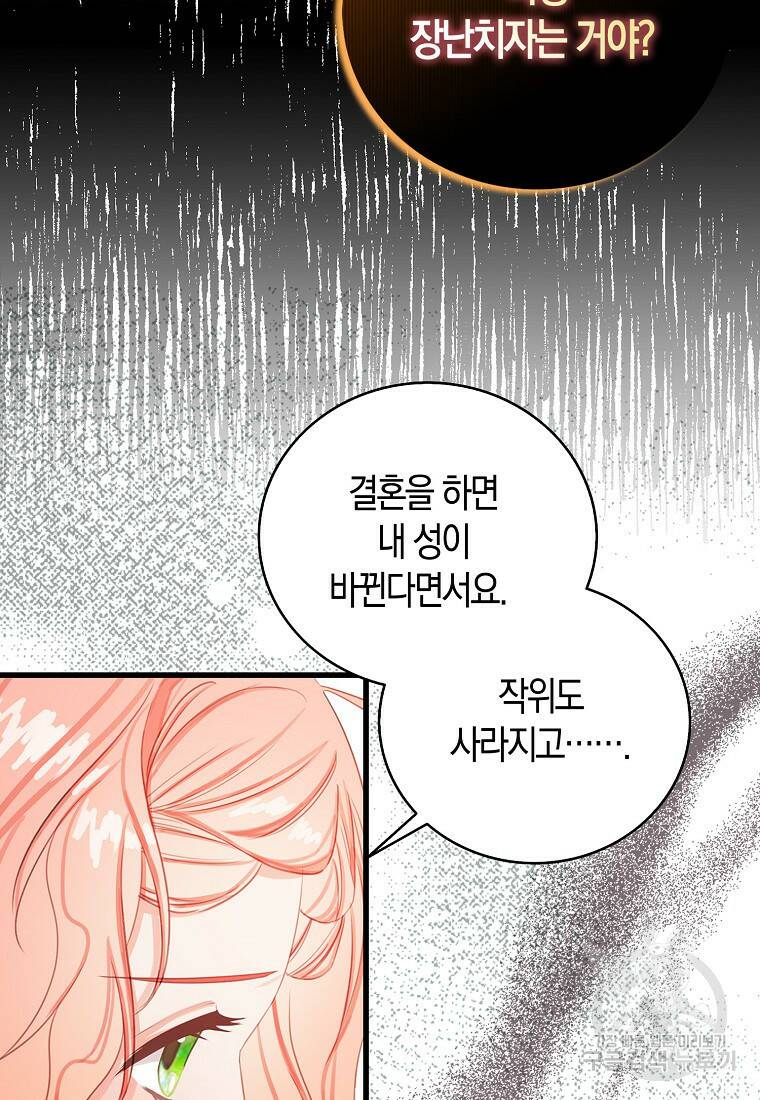 먹고 튀려 했습니다만 20화 28