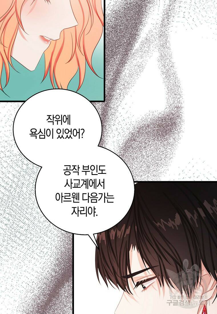 먹고 튀려 했습니다만 20화 29