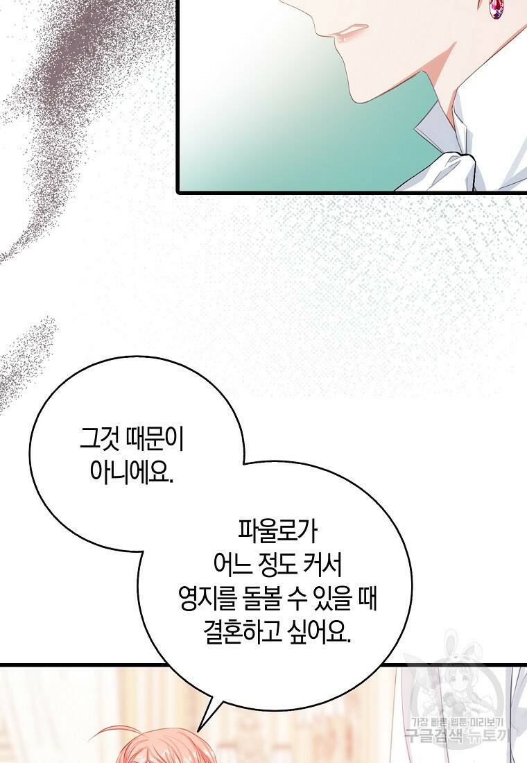 먹고 튀려 했습니다만 20화 30