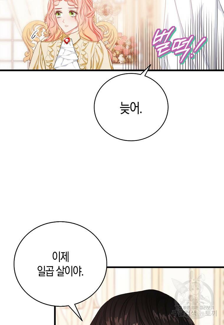 먹고 튀려 했습니다만 20화 31