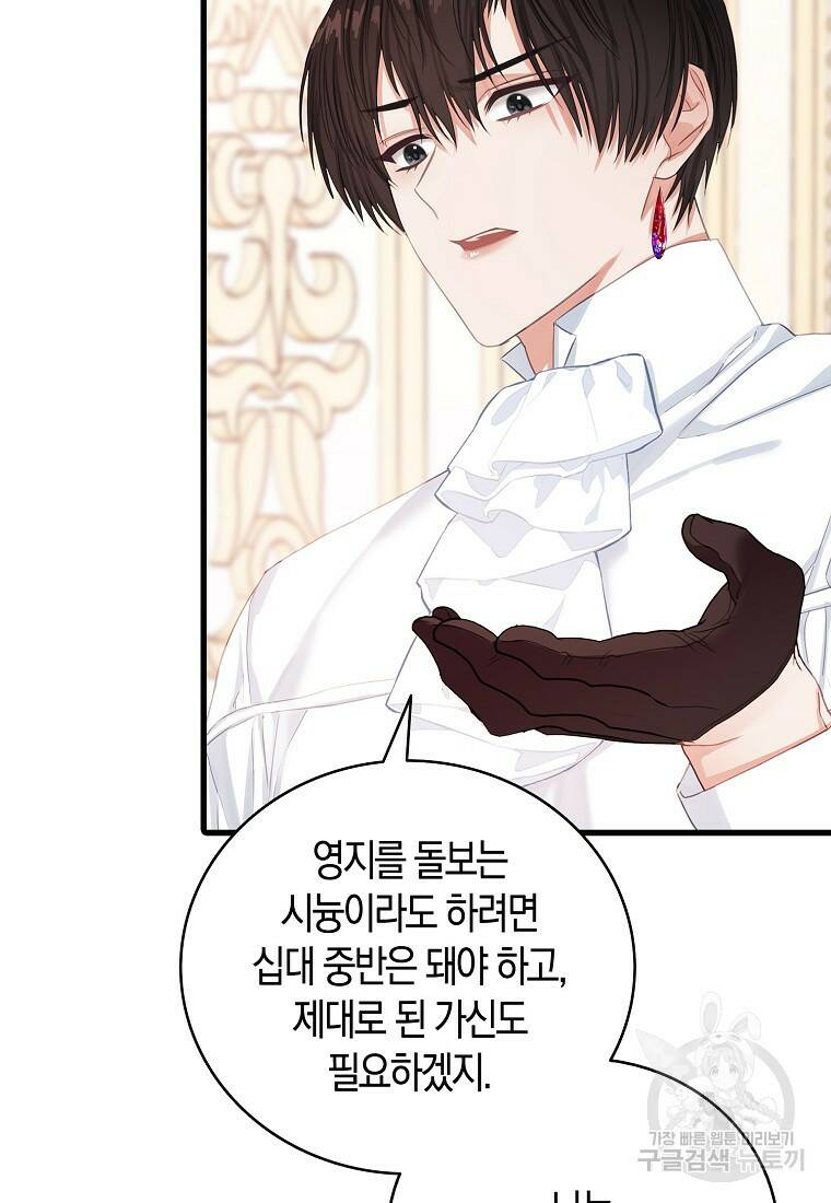 먹고 튀려 했습니다만 20화 32