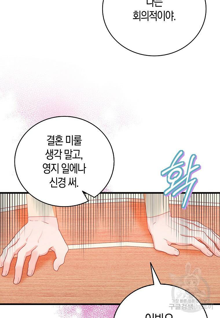 먹고 튀려 했습니다만 20화 33