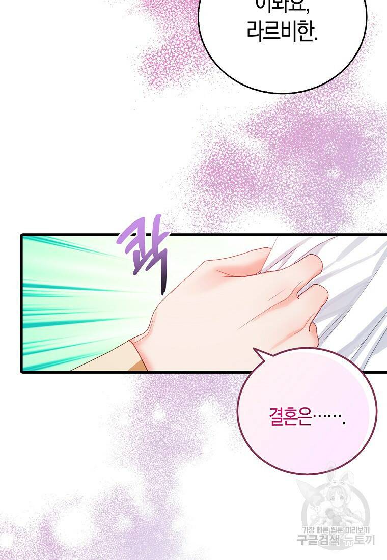 먹고 튀려 했습니다만 20화 34