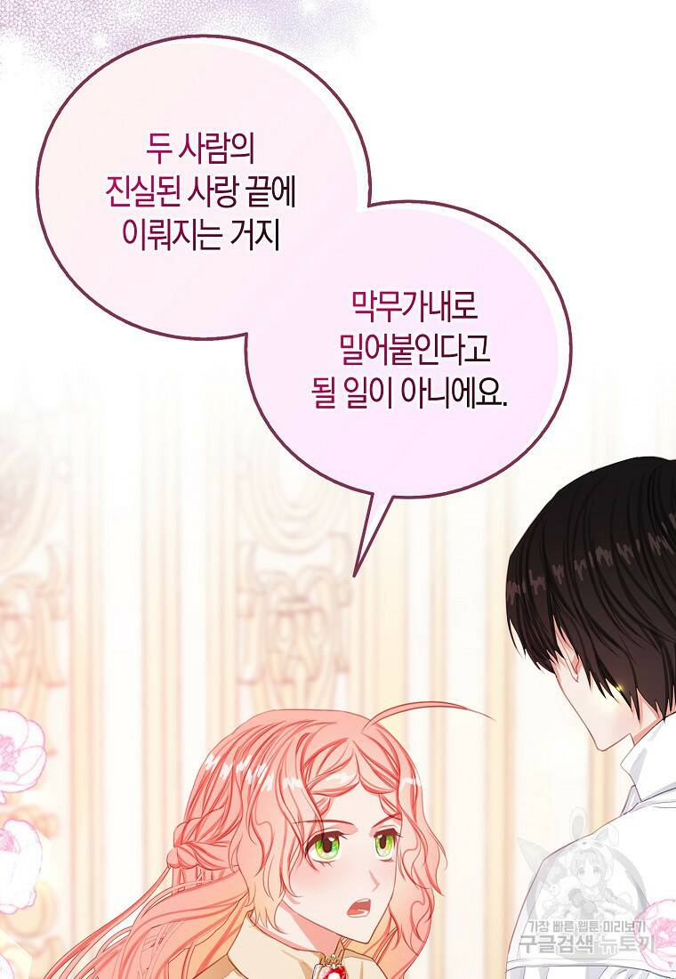 먹고 튀려 했습니다만 20화 35