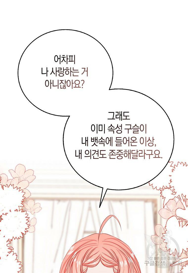 먹고 튀려 했습니다만 20화 37