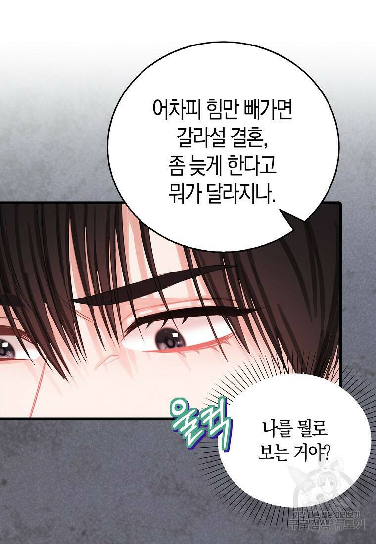 먹고 튀려 했습니다만 20화 39