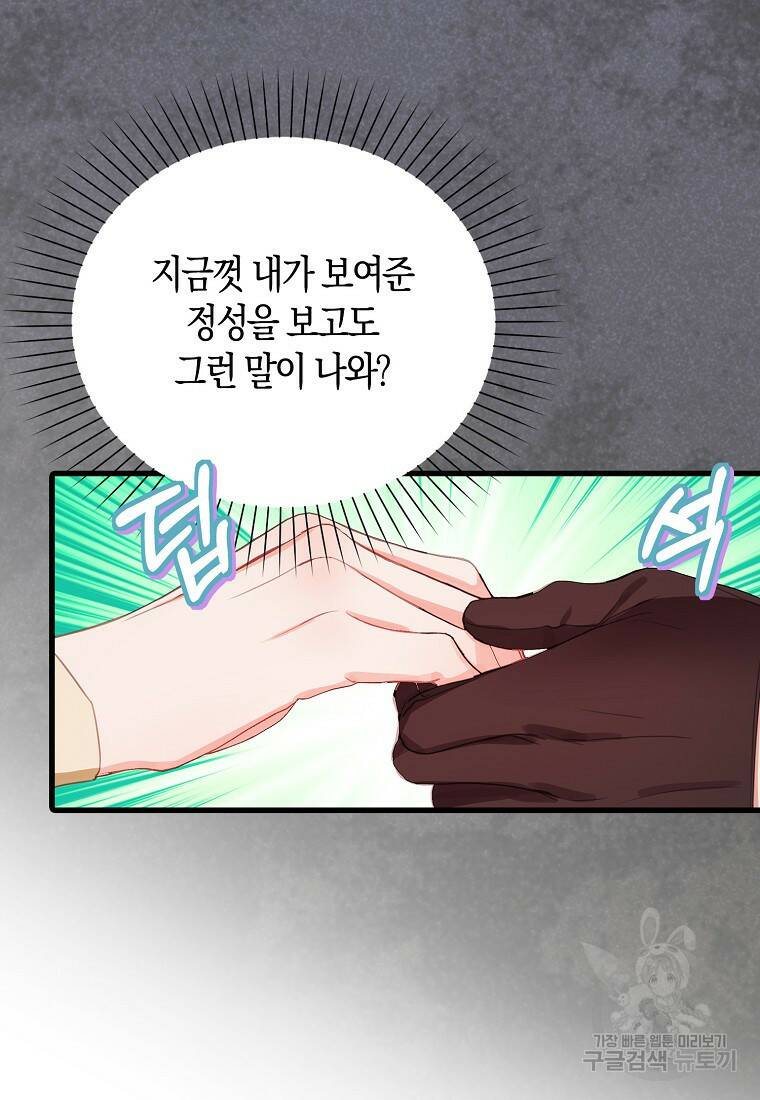 먹고 튀려 했습니다만 20화 40