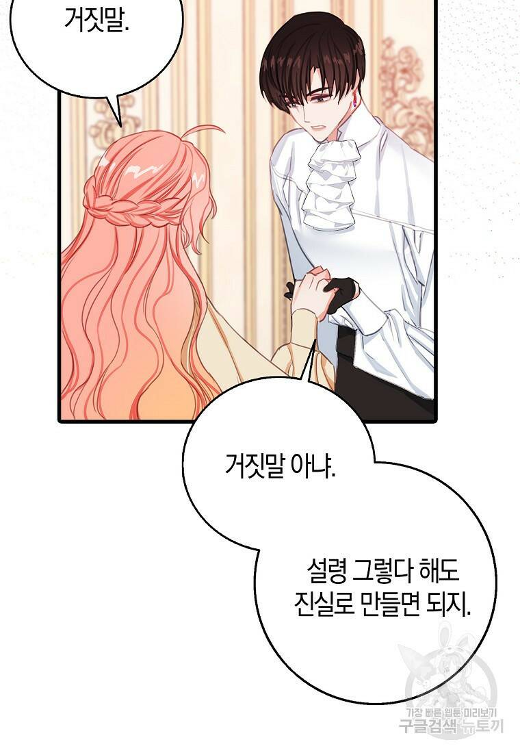 먹고 튀려 했습니다만 20화 45