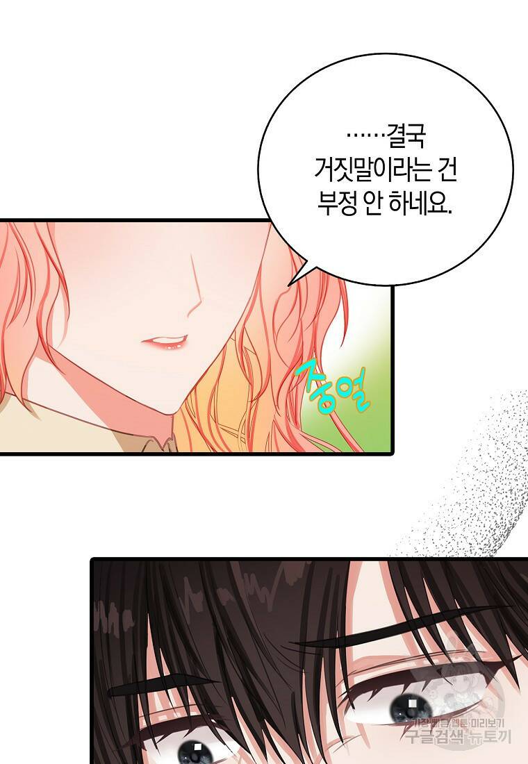 먹고 튀려 했습니다만 20화 46
