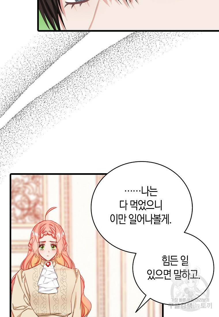 먹고 튀려 했습니다만 20화 47